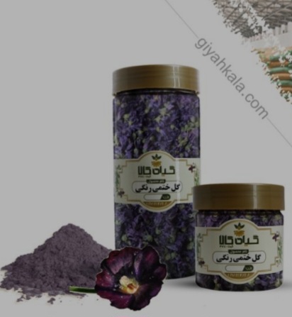 گل ختمی رنگی خشک یا پودری بسته بندی + فروش صادراتی